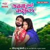 About Gawana Kahe Karaila Song